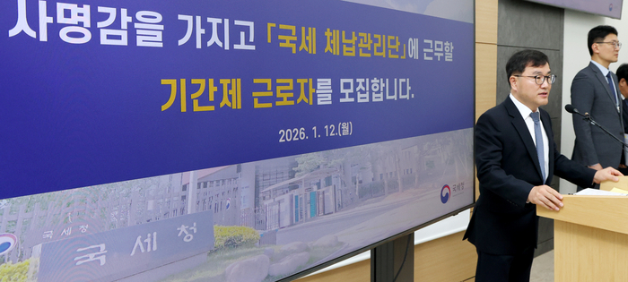 “하루 6시간 근무, 월 180만 원”…국세청, 청년·은퇴자 중심 체납관리단 500명 뽑는다