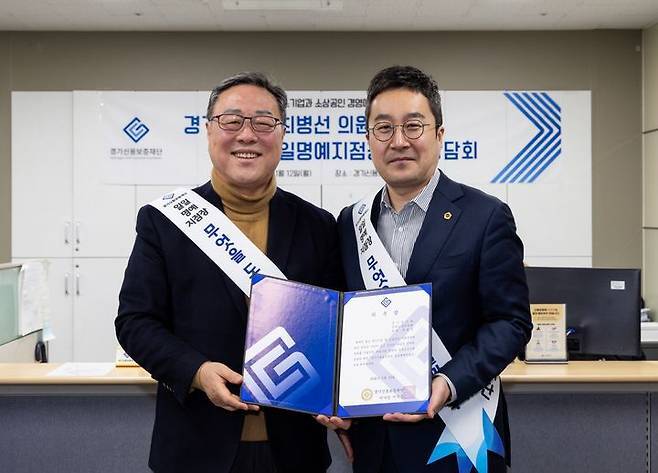 경기신보 “체감 경기 더 어렵다”…도의원 일일 명예지점장 위촉