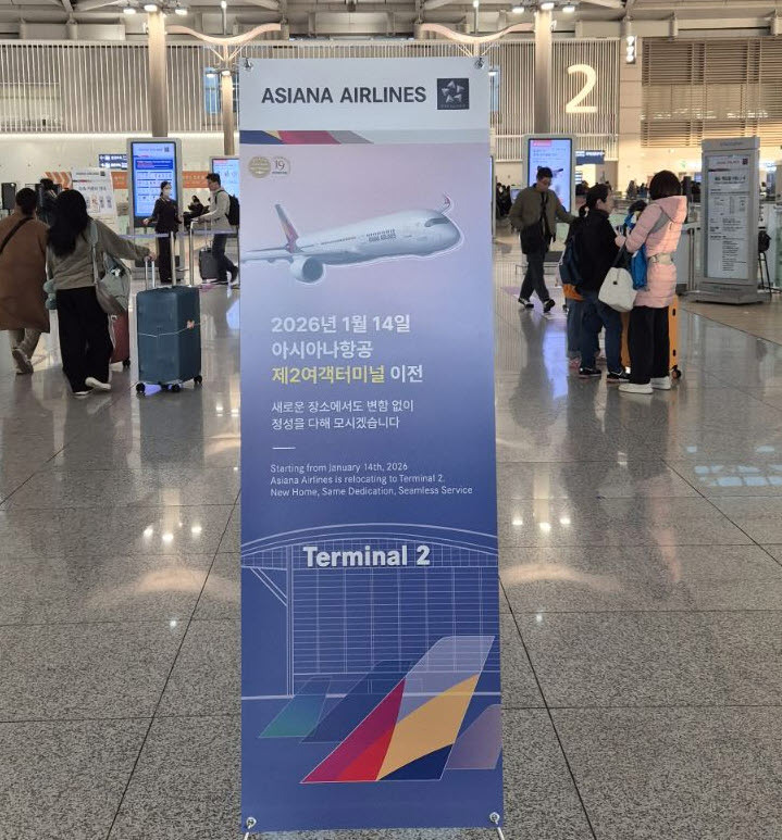 아시아나항공, 14일부터 인천공항 제2터미널로 옮겨