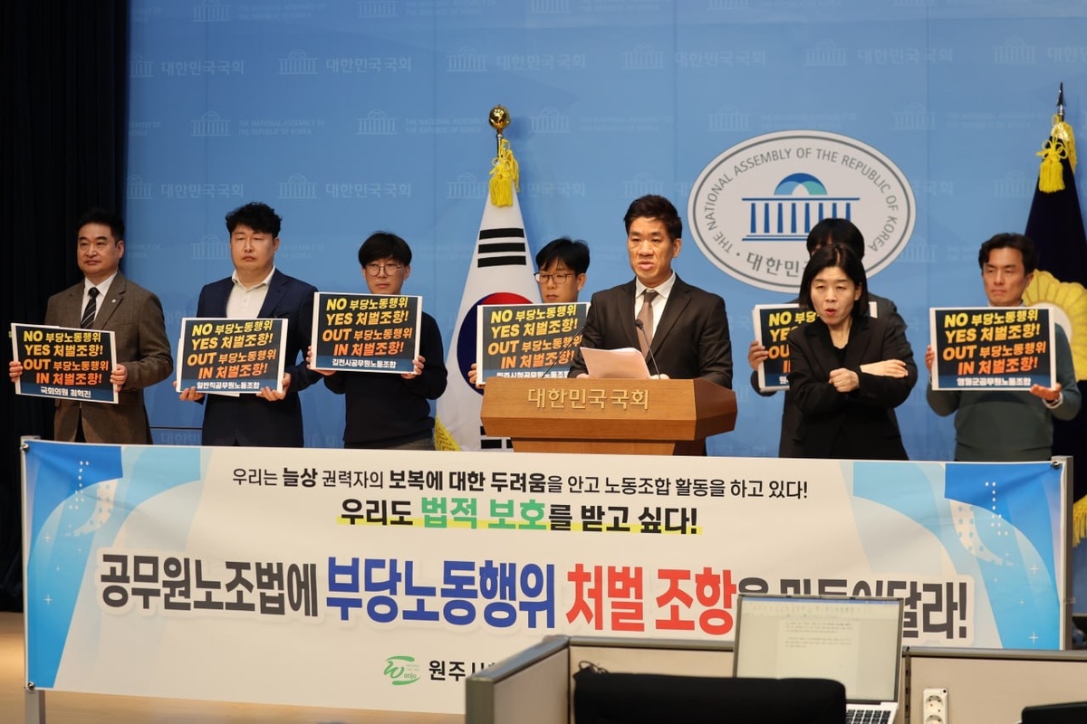 원주시 공무원노조 "공무원노조법에 부당노동행위 처벌조항 삽입해달라"