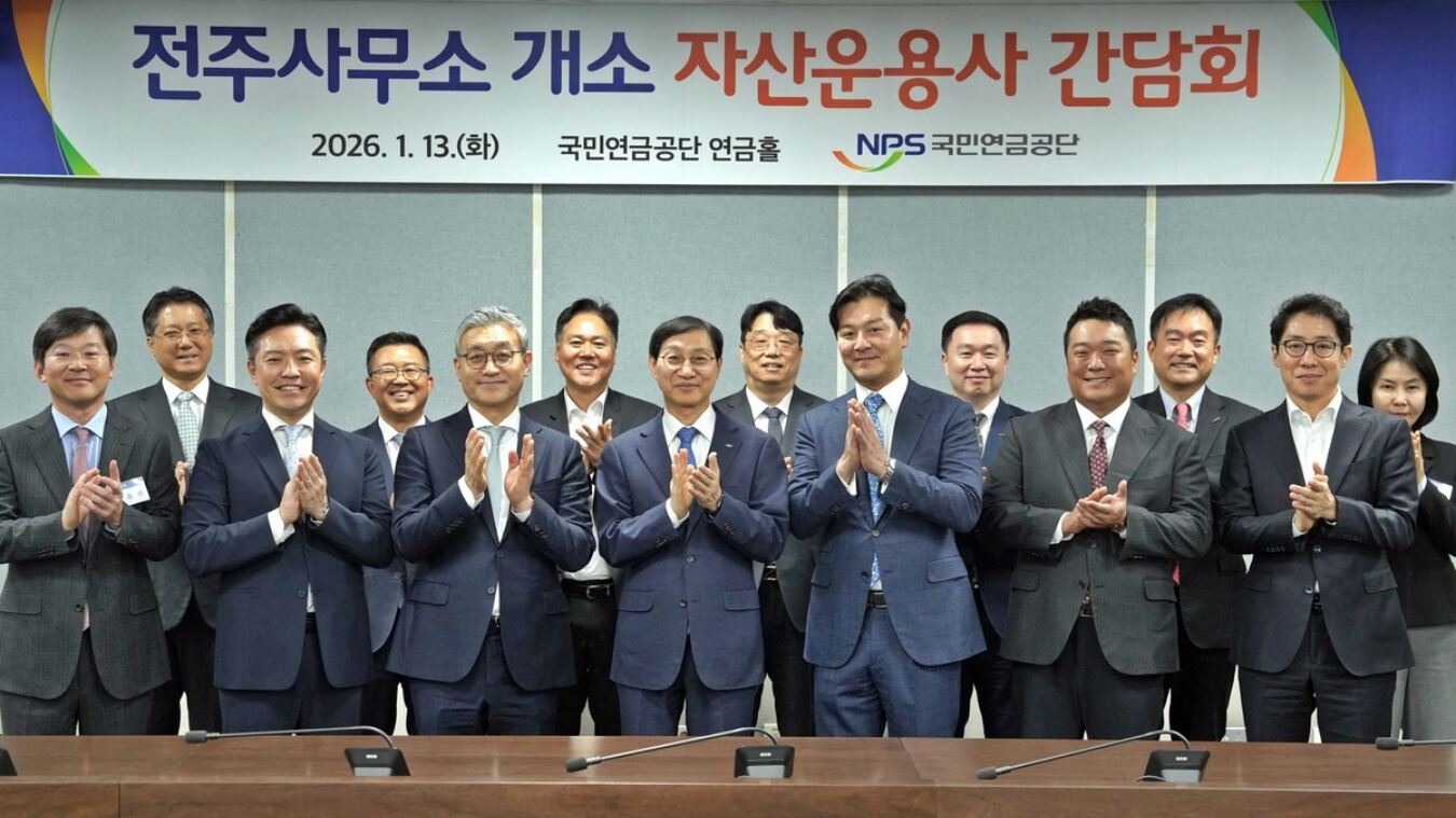 “함께 하면 더 큰 기회”… 김성주 국민연금 이사장, 자산 운용사에 강조