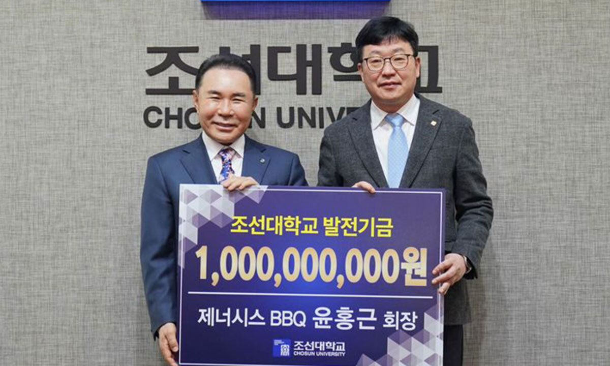 윤홍근 제너시스BBQ그룹 회장, 조선대학교 발전기금 10억 기부