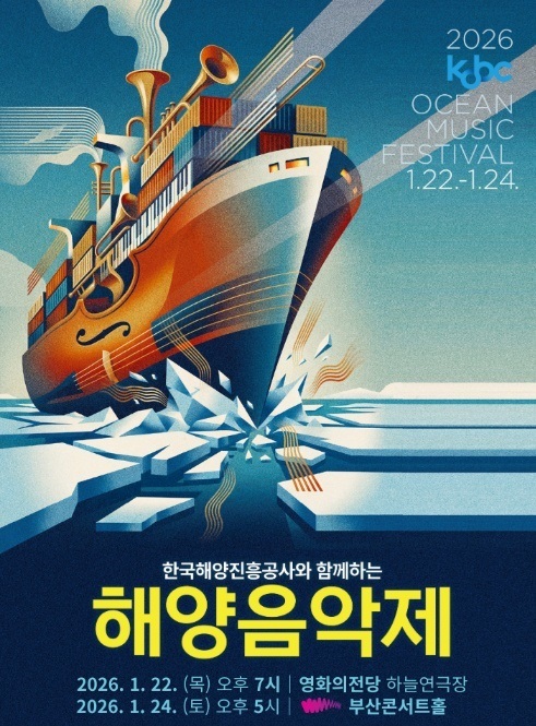 해진공, 제1회 해양음악제 개최