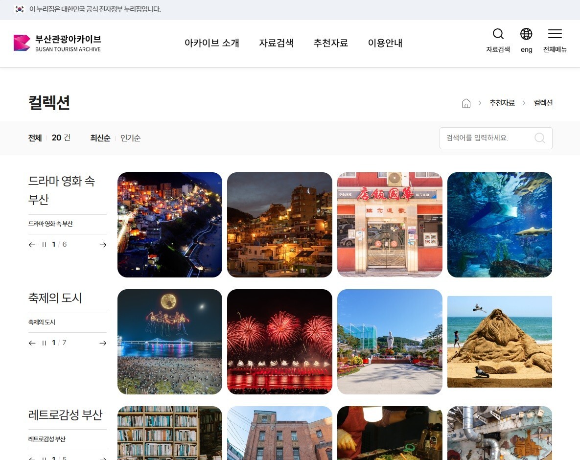 부산시, 부산관광 디지털 아카이브 구축 완료