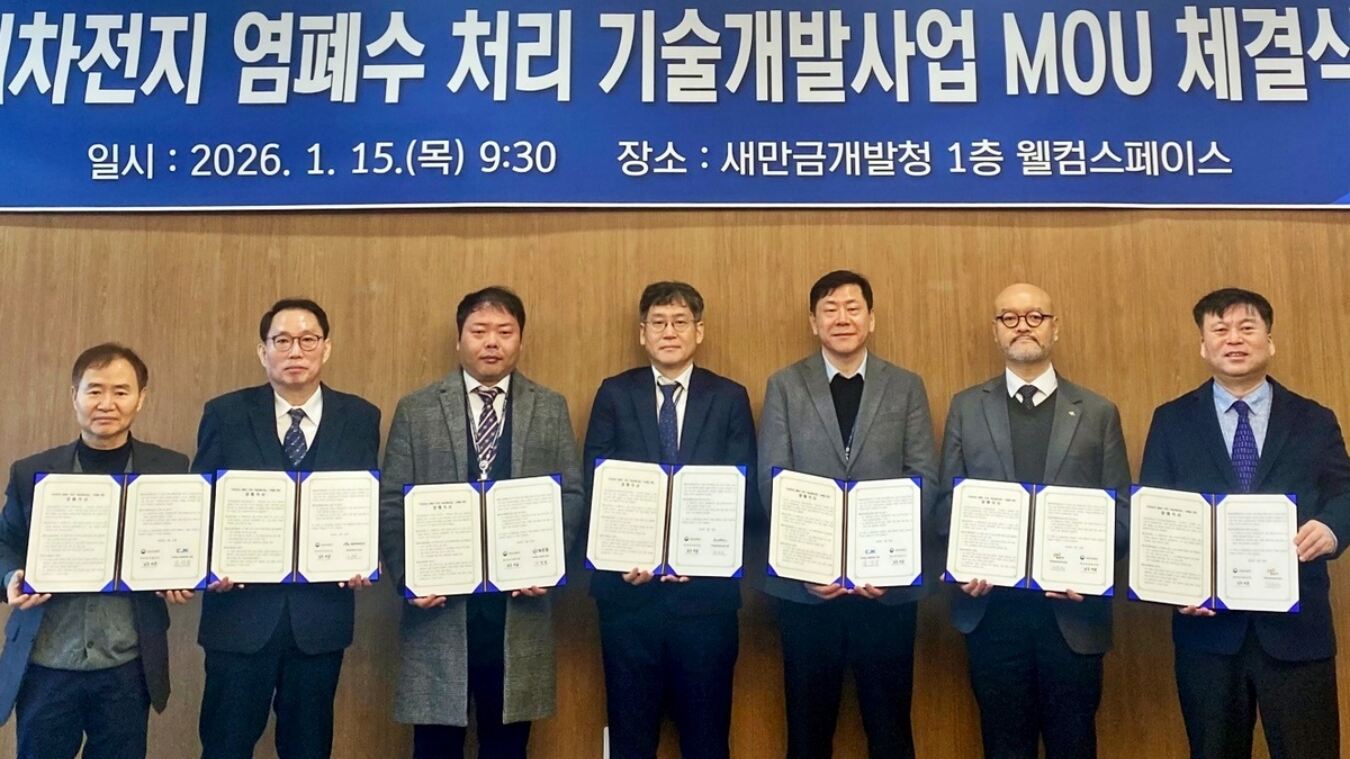 새만금서 이차전지 염폐수 처리 연구·실증 본격화