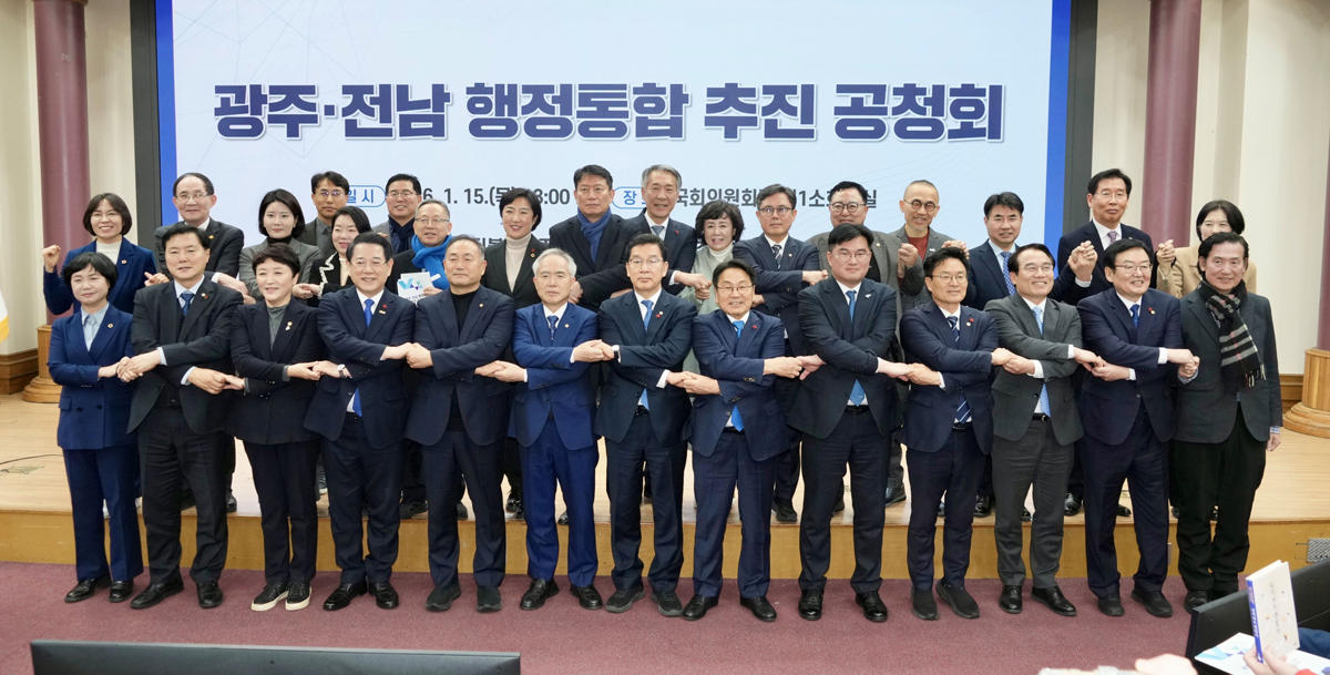 ‘광주·전남 통합’ 특별법 논의 속도전