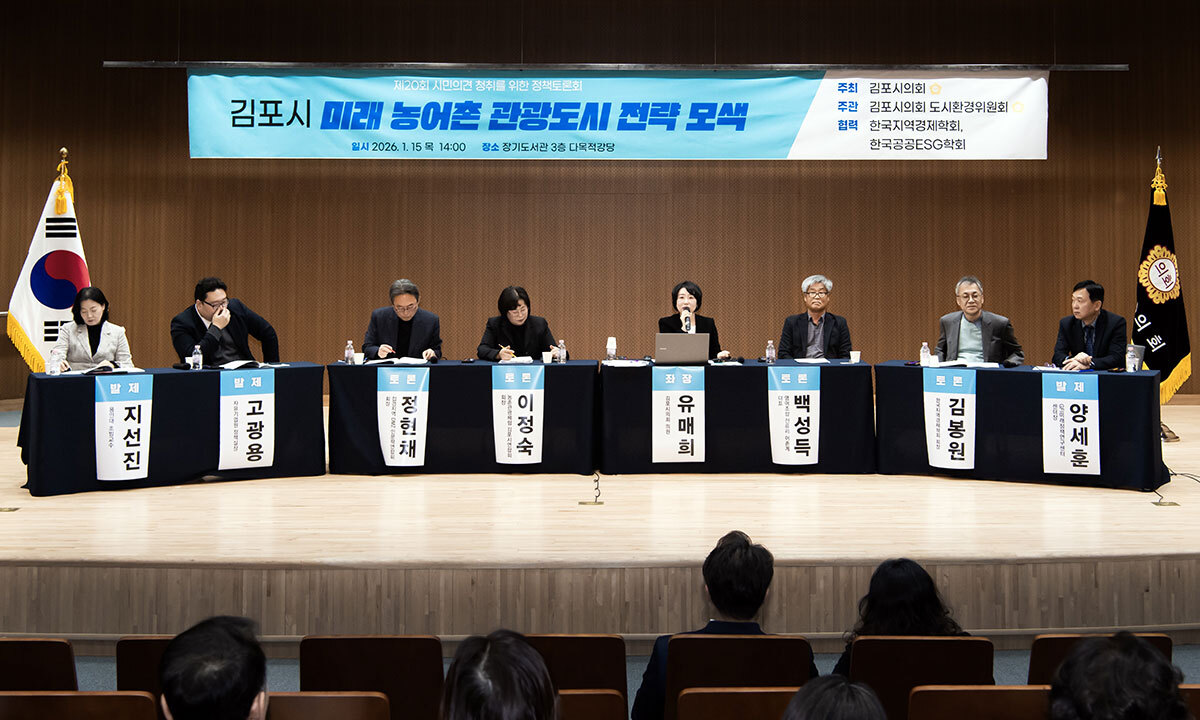 김포시의회 “농어촌 지역경제 성장 동력 장기적 비전 수립해야”