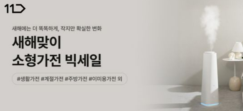 이커머스 업계, 라이프스타일 물품 할인전 진행