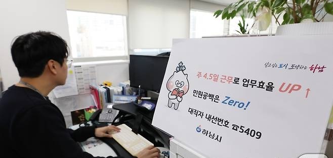 ‘달라진’ 금요일 오후 풍경…하남시의 ‘주 4.5일제’