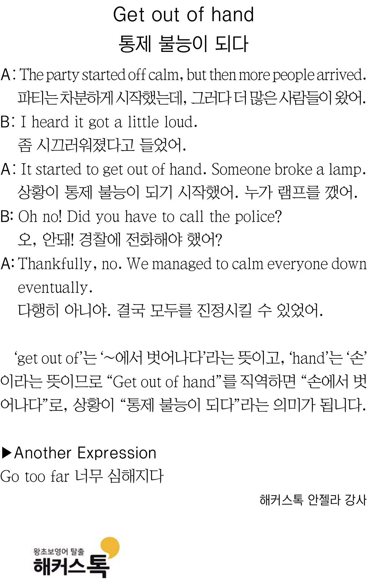 [해커스톡 일대일 영어회화] 하루 1분 기초 영어회화 말하기 (1월 19일)