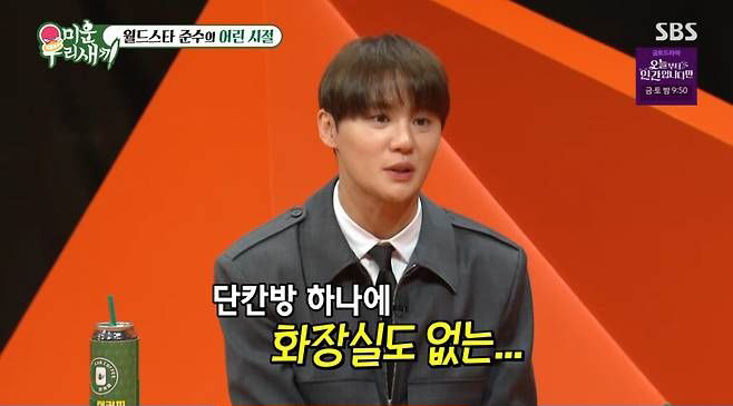 김준수, 뮤지컬로 수익 100배 늘어 “반지하 싱크대 소변”