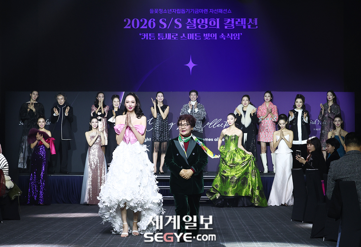 [포토] 설영희 부티크 '들꽃청소년 자립돕기 기금 마련 자선 패션쇼 개최'