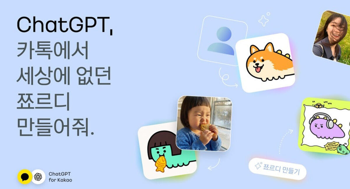 카톡, 챗GPT로 ‘나만의 캐릭터’ 뚝딱