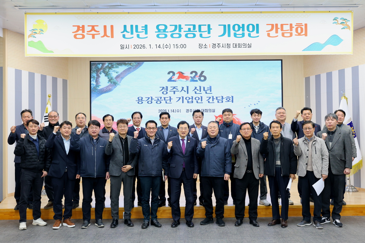 경주시, 용강공단 기업인과 현장 소통 간담회 개최