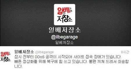 '일베저장소' 마비?…어나니머스 