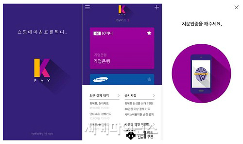 KG이니시스 KPAY, 생체인증 도입…UI·UX·컬러 개편 | 세계일보