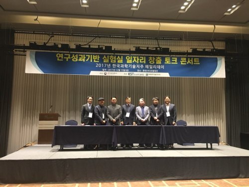 한국과학기술지주, 일자리 창출 토크 콘서트 개최 - 뉴스 썸네일 이미지