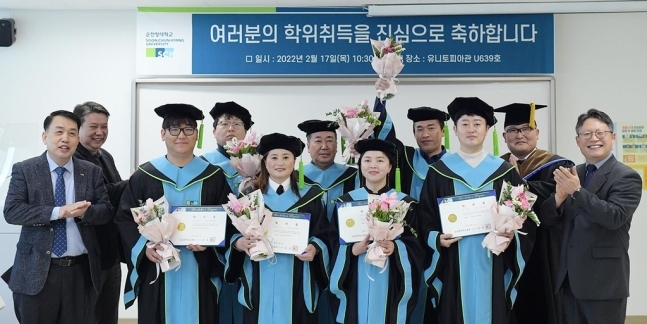 순천향대 '낮에는 직장, 밤에는 대학생', 8명에 학사학위 수여 - 뉴스 썸네일 이미지