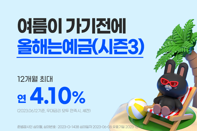 BNK경남은행, ‘올해는 예금(시즌3)’ 특판 ‘한도 7000억원 증액’ | 세계일보 BNK경남은행, ‘올해는 예금(시즌3)’ 특판 ‘한도... 