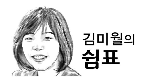 [김미월의쉼표] 저를 뽑아주세요