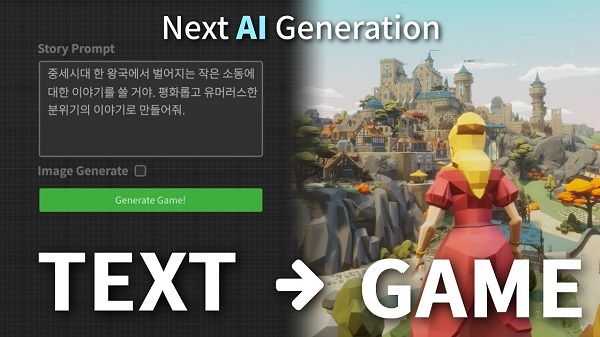 버추얼플로우… 생성형 AI·메타버스, 콘텐츠 개발의 새 방향성 제시한... - 뉴스 썸네일 이미지