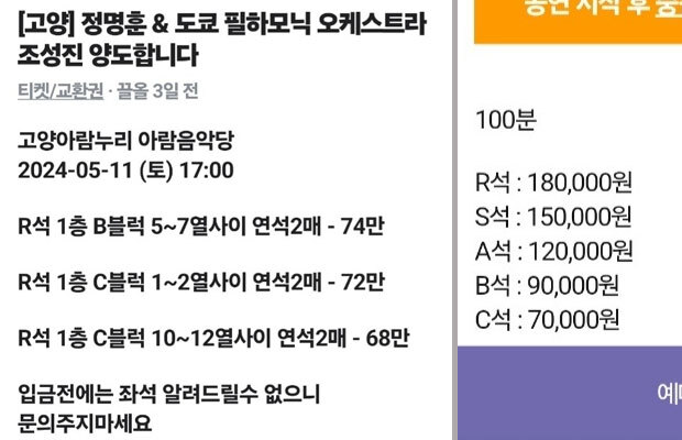 조성진 공연 1분 만에 매진…당근서 74만원에 판매 [이슈+]