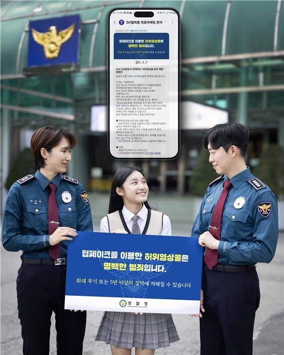 Protecting the Future: National Police Agency and SKT Unite to Combat Youth Drug Abuse and Deepfake Threats with Revolutionary RCS Technology