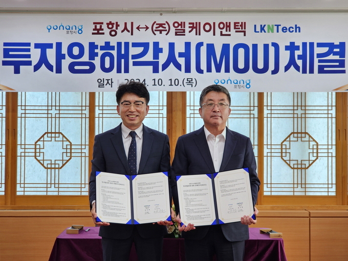 포항시-㈜엘케이앤텍, 이차전지 부품 사업 45억 투자양해각서 체결 - 뉴스 썸네일 이미지