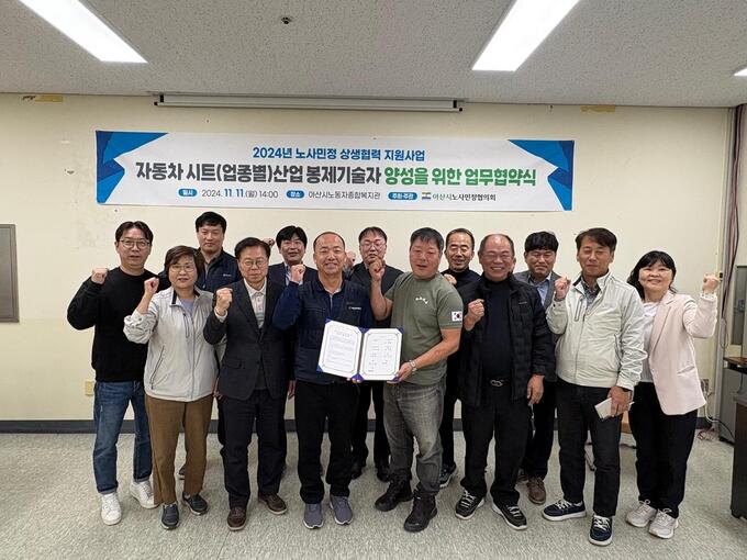 충남 아산노사민정협, 자동차시트 봉제기술자 양성 및 취업지원 업무협약 체결