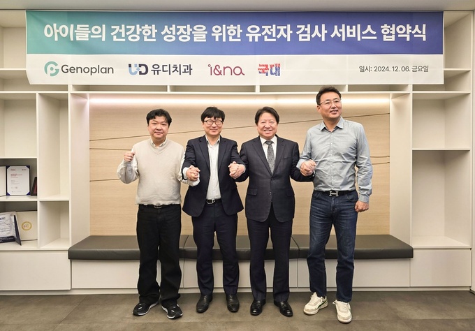 아이앤나·국대·유디·제노플랜, 아이들의 유전자 검사 서비스 위해 MO... - 뉴스 썸네일 이미지