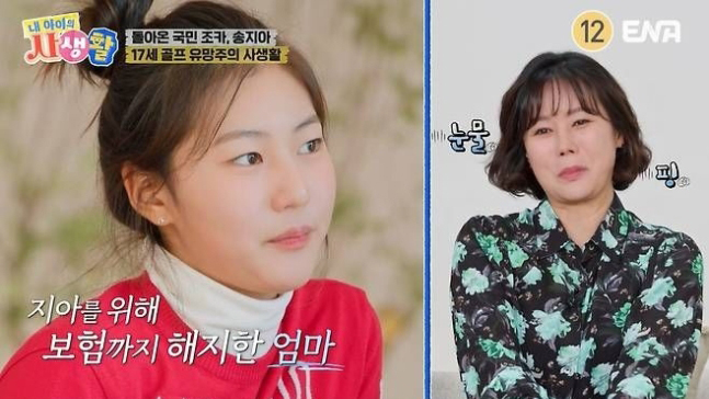 송지아, 어머니 박연수 헌신에 눈물…골프 지원 위해 건강보험까지 해지한 사연은?