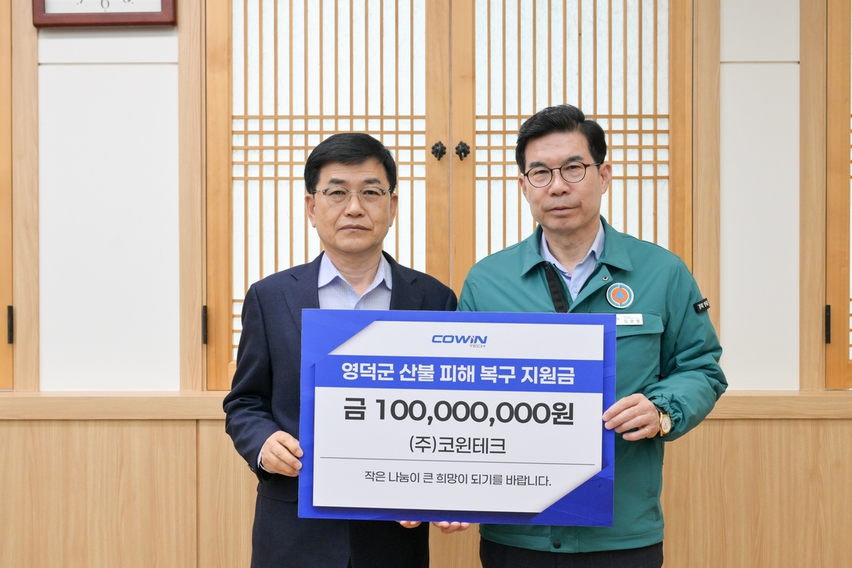 영덕 산불 성금 50억원 훌쩍 넘어, 각계각층서 기부금품 1만6000건 답지