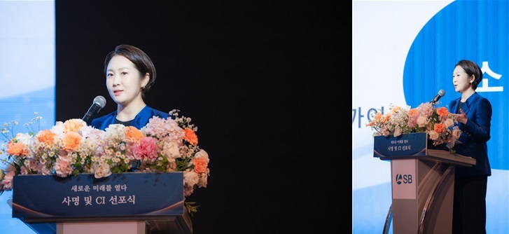 SB성보, 사명·CI 변경 선포식 성료…‘지속 가능 미래’ 향한 도약