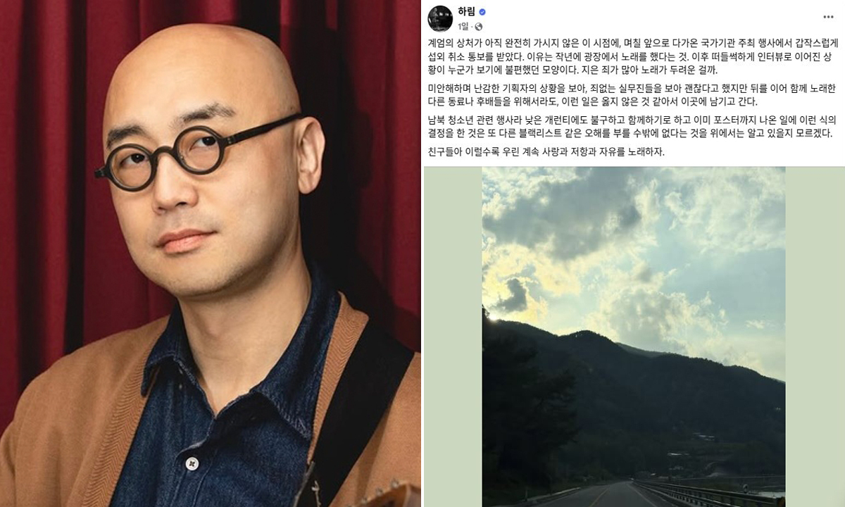 '尹퇴진집회 공연자라서'…통일부, 하림 섭외 철회 논란