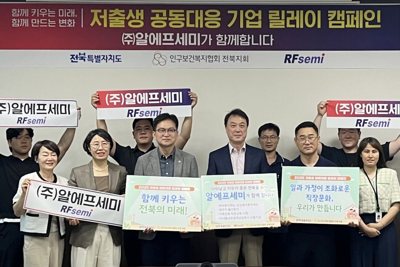 ‘저출생 해법 찾기 릴레이 캠페인’…전북도, 기업과 현장 소통 강화
