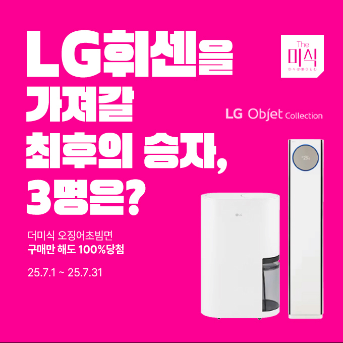 “LG휘센 누가 가져갈까”…하림, ‘더미식 오징어 초빔면’ 구매 이벤트 진행