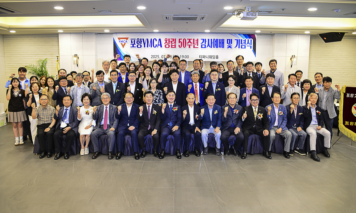 포항YMCA, 창립 50주년 기념식 성료