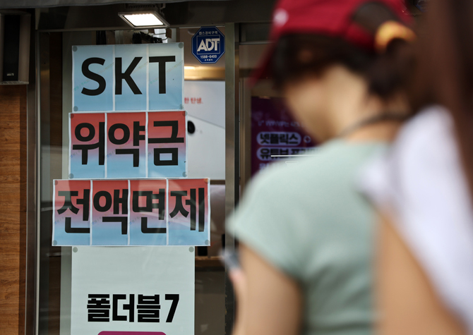 'SKT 위약금 면제' 마지막 주말…이통3사 