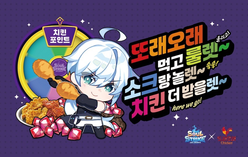 농협목우촌 또래오래, '소울 스트라이크'와 제휴 콜라보