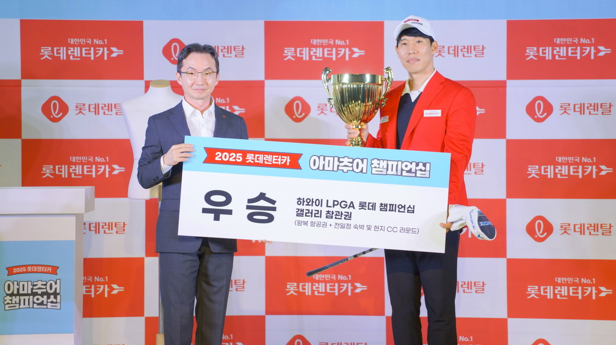 롯데렌탈, ‘아마추어 챔피언십’ 결선 성료