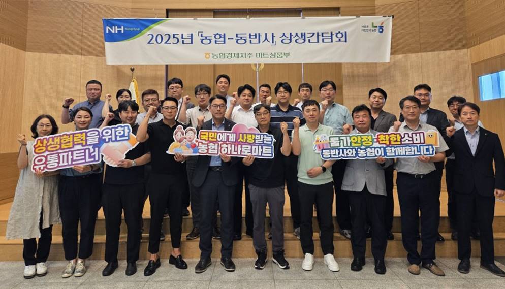 농협경제지주, 동반사와 상생협력 앞장선다