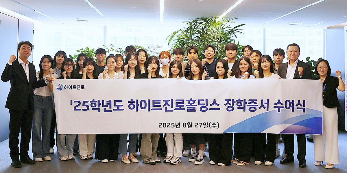 하이트진로홀딩스, 11년간 1000여명에 장학금 지급