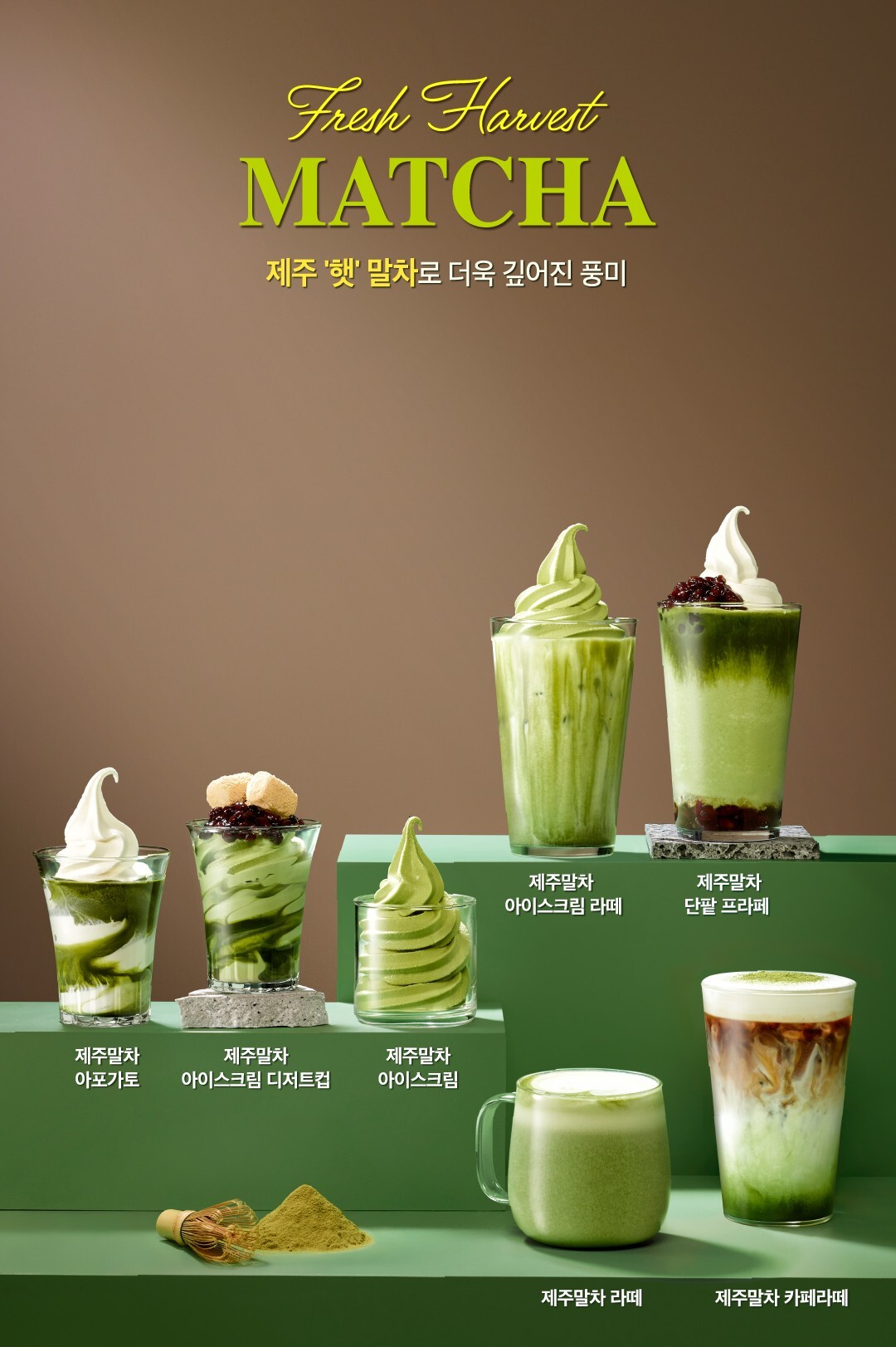 ‘말차 열풍’ 탑승…폴바셋, 제주산 햇말차 신메뉴 7종 출시