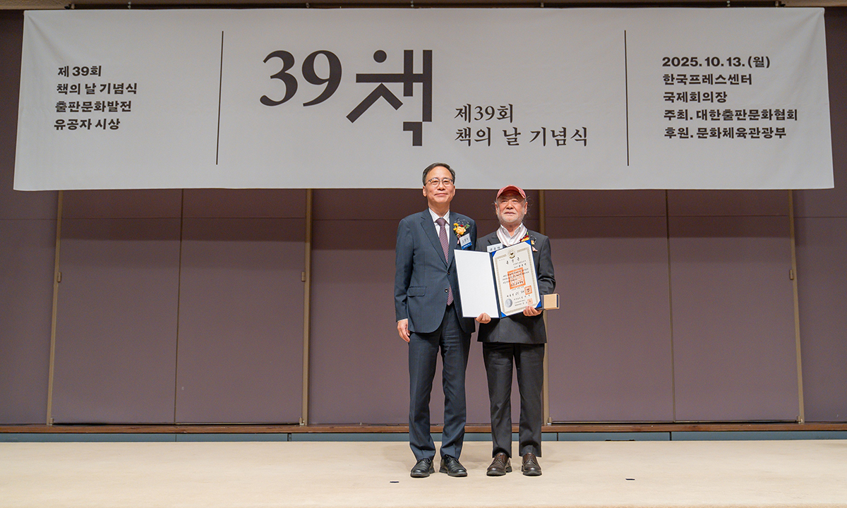출협, 제39회 책의 날 기념식 개최… 권종택 등 29명에 정부 훈포상 수여