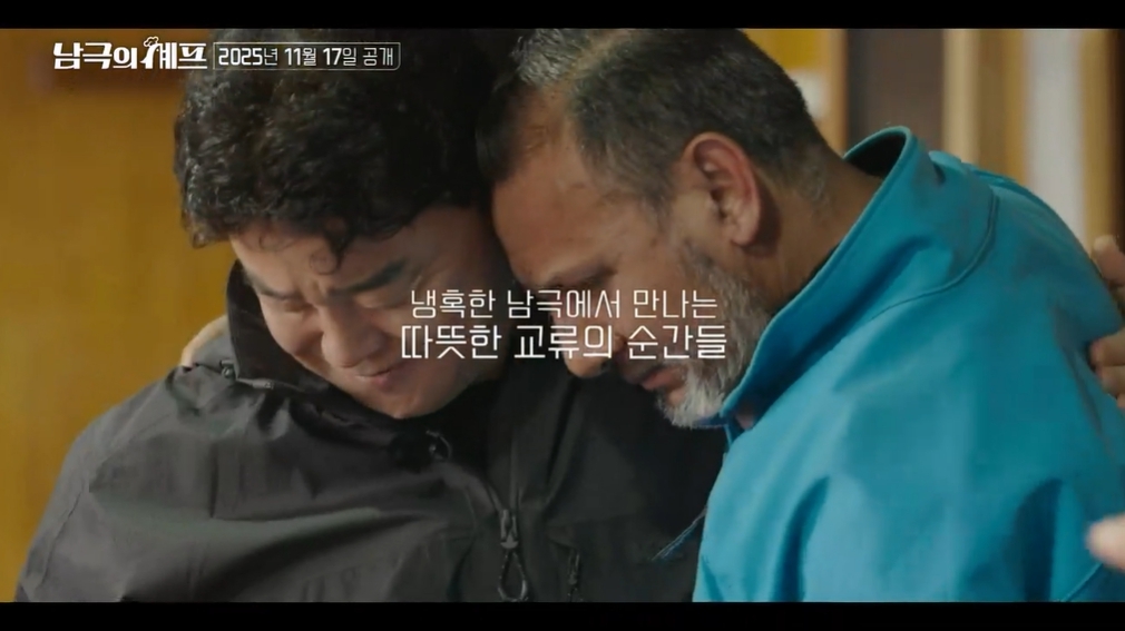 세계일보 남극의 셰프 보도 이미지