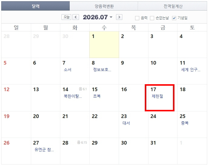 공휴일 지정 추진 관련 기사 이미지