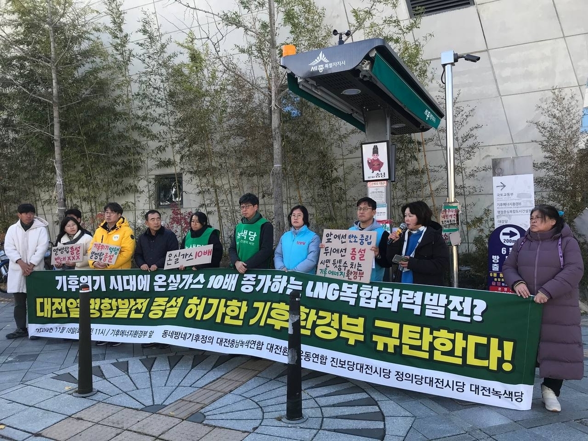 "증설하면 온실가스 10배 증가"... 대전열병합발전 증설 허가 환경부 ... - 뉴스 썸네일 이미지