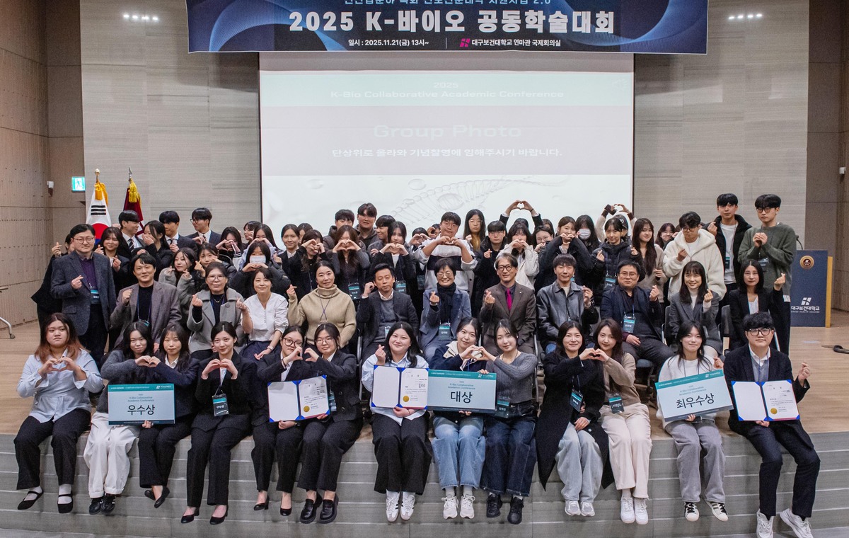 대구보건대학 신산업STAR사업단, ‘K-바이오 공동학술대회’ 개최