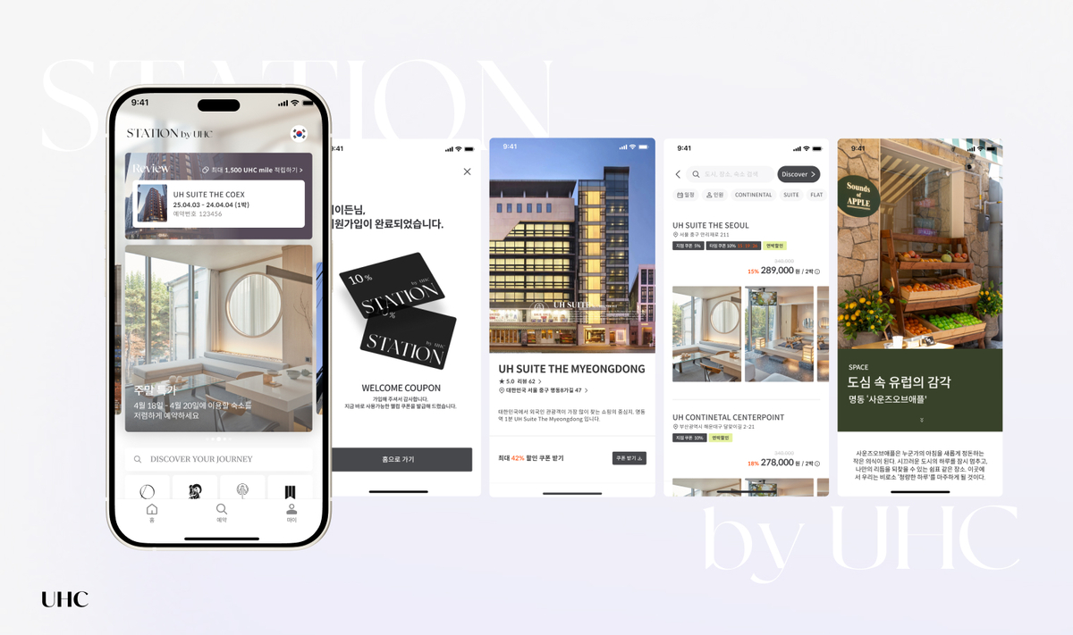 유에이치씨, 브랜드 앱 'STATION by UHC' 다운로드 수 10만 건 돌파 - 뉴스 썸네일 이미지