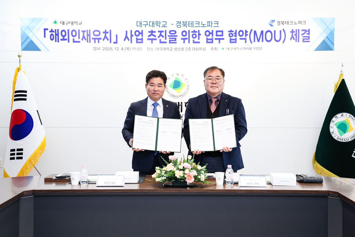 대구대, 경북테크노파크와 해외인재유치 업무협약 - 뉴스 썸네일 이미지